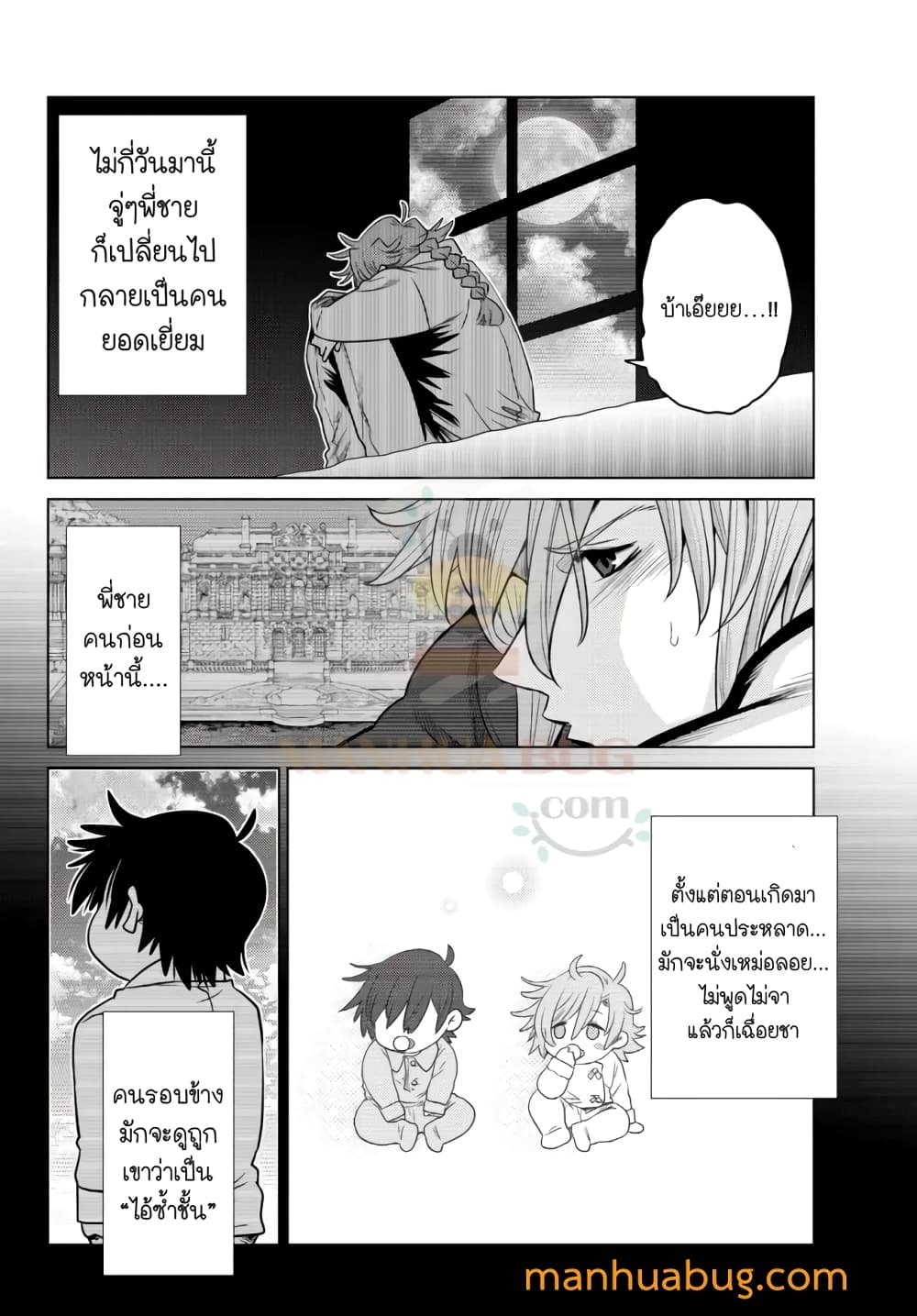 Ochikobore Datta Ani Ga Jitsuha Saikyou Shijou ตอนที่ 7.2 (3)